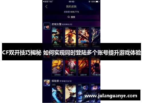 CF双开技巧揭秘 如何实现同时登陆多个账号提升游戏体验 CF双开技巧揭秘 如何实现同时登陆多个账号提升游戏体验