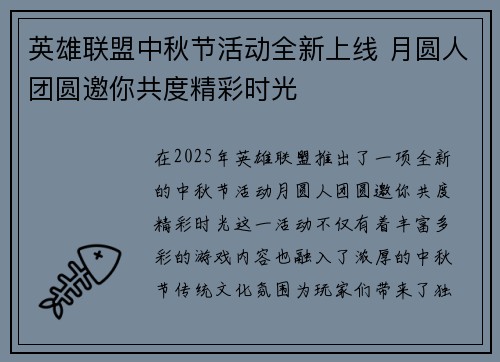英雄联盟中秋节活动全新上线 月圆人团圆邀你共度精彩时光