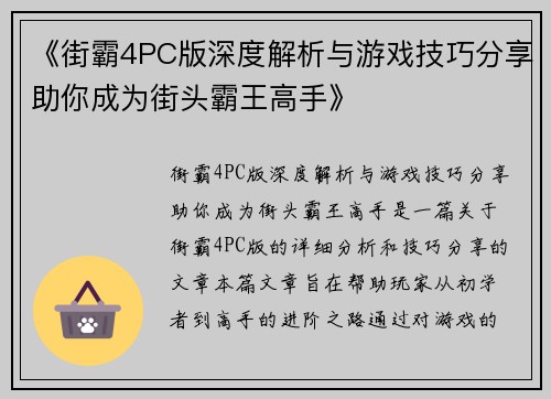 《街霸4PC版深度解析与游戏技巧分享助你成为街头霸王高手》 《街霸4PC版深度解析与游戏技巧分享助你成为街头霸王高手》