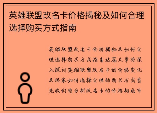 英雄联盟改名卡价格揭秘及如何合理选择购买方式指南 英雄联盟改名卡价格揭秘及如何合理选择购买方式指南