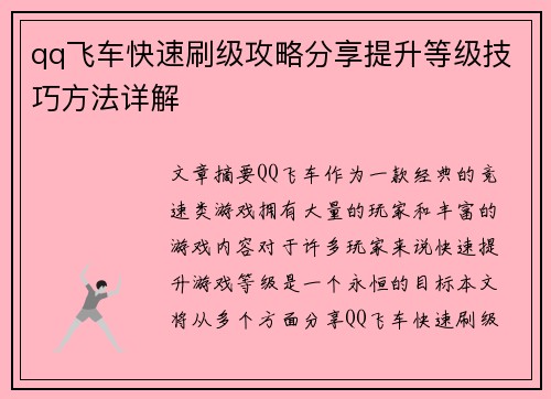 qq飞车快速刷级攻略分享提升等级技巧方法详解