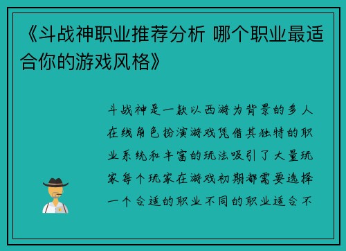 《斗战神职业推荐分析 哪个职业最适合你的游戏风格》 《斗战神职业推荐分析 哪个职业最适合你的游戏风格》