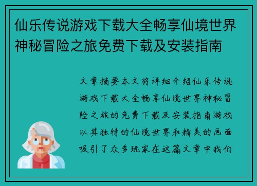 仙乐传说游戏下载大全畅享仙境世界神秘冒险之旅免费下载及安装指南 仙乐传说游戏下载大全畅享仙境世界神秘冒险之旅免费下载及安装指南