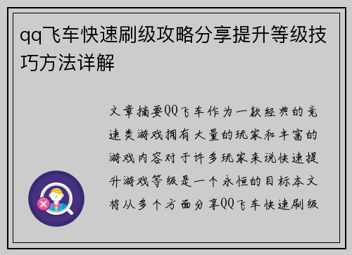 qq飞车快速刷级攻略分享提升等级技巧方法详解 qq飞车快速刷级攻略分享提升等级技巧方法详解