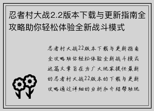 忍者村大战2.2版本下载与更新指南全攻略助你轻松体验全新战斗模式 忍者村大战2.2版本下载与更新指南全攻略助你轻松体验全新战斗模式