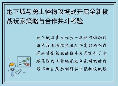 地下城与勇士怪物攻城战开启全新挑战玩家策略与合作共斗考验 地下城与勇士怪物攻城战开启全新挑战玩家策略与合作共斗考验