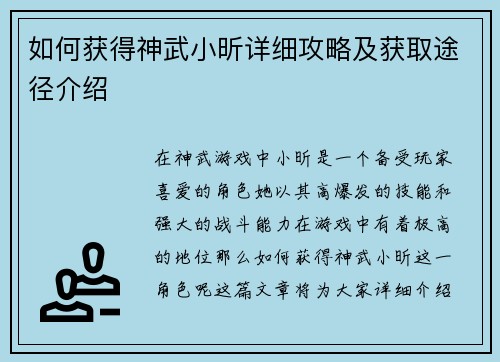 如何获得神武小昕详细攻略及获取途径介绍
