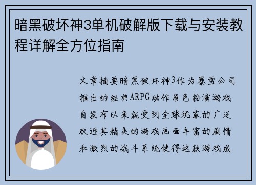 暗黑破坏神3单机破解版下载与安装教程详解全方位指南