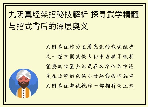 九阴真经架招秘技解析 探寻武学精髓与招式背后的深层奥义