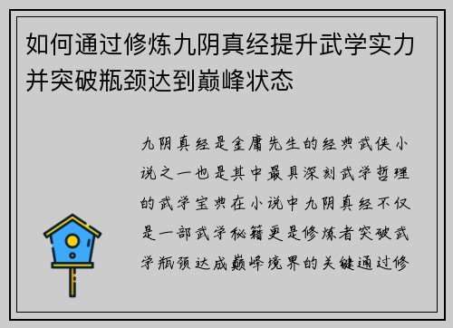如何通过修炼九阴真经提升武学实力并突破瓶颈达到巅峰状态